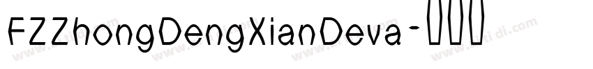 FZZhongDengXianDeva字体转换