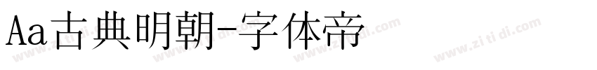 Aa古典明朝字体转换