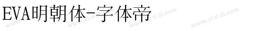 EVA明朝体字体转换