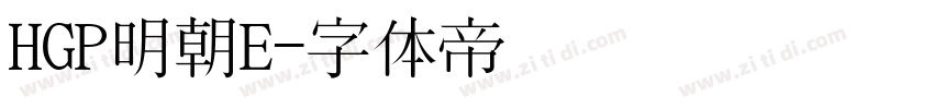 HGP明朝E字体转换