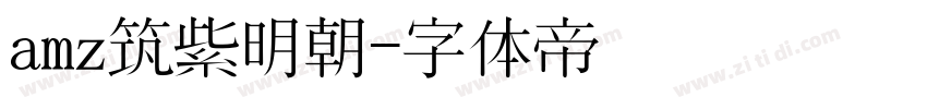 amz筑紫明朝字体转换
