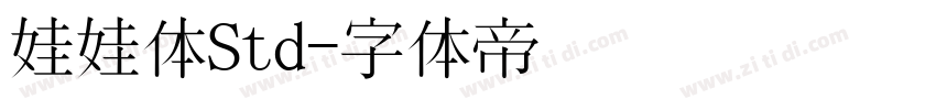 娃娃体Std字体转换