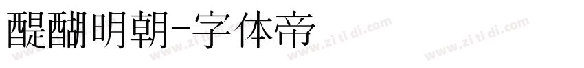 醍醐明朝字体转换