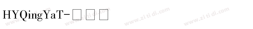 HYQingYaT字体转换
