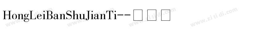 HongLeiBanShuJianTi-字体转换