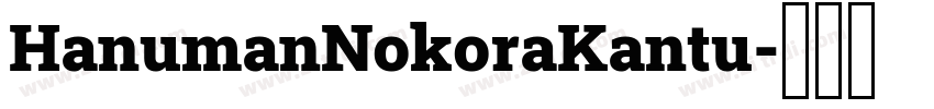 HanumanNokoraKantu字体转换