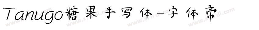 Tanugo糖果手写体字体转换