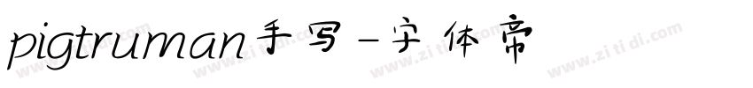 pigtruman手写字体转换