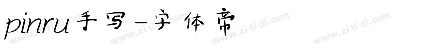 pinru手写字体转换