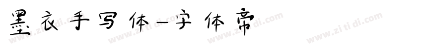 墨衣手写体字体转换
