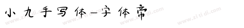 小九手写体字体转换