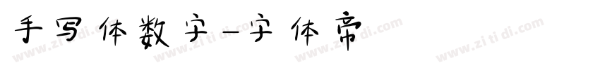 手写体数字字体转换
