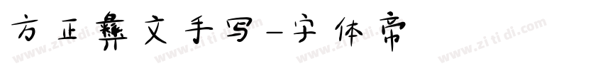 方正彝文手写字体转换