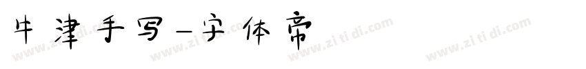 牛津手写字体转换