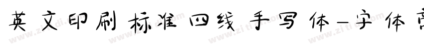 英文印刷标准四线手写体字体转换
