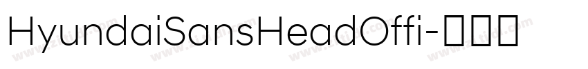 HyundaiSansHeadOffi字体转换
