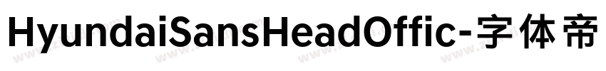 HyundaiSansHeadOffic字体转换