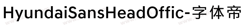 HyundaiSansHeadOffic字体转换