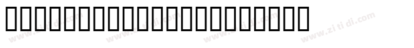 LHFBroughsuperior字体转换
