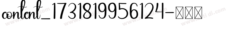 content_1731819956124字体转换