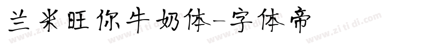 兰米旺你牛奶体字体转换