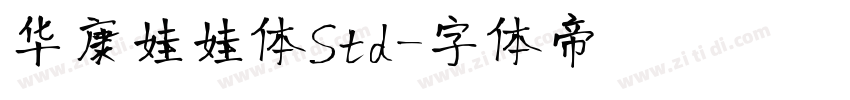 华康娃娃体Std字体转换