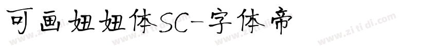 可画妞妞体SC字体转换