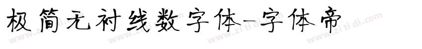 极简无衬线数字体字体转换