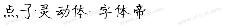 点子灵动体字体转换