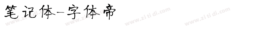 笔记体字体转换