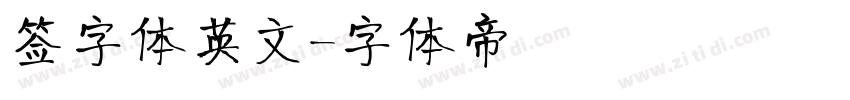 签字体英文字体转换