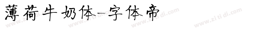 薄荷牛奶体字体转换