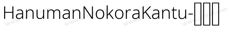 HanumanNokoraKantu字体转换