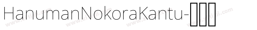 HanumanNokoraKantu字体转换