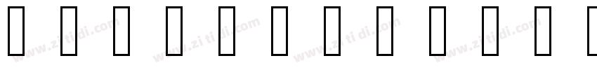 NotoSansKF字体转换