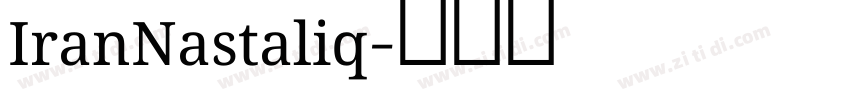 IranNastaliq字体转换
