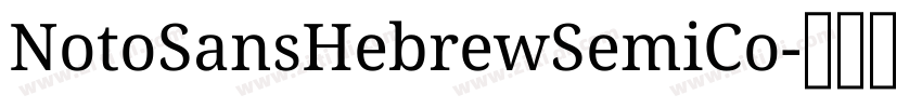 NotoSansHebrewSemiCo字体转换