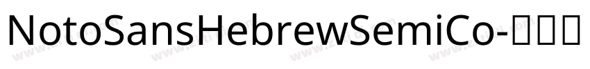 NotoSansHebrewSemiCo字体转换