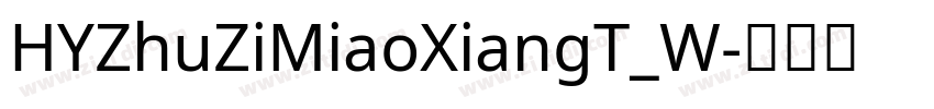 HYZhuZiMiaoXiangT_W字体转换