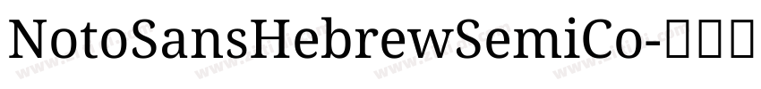 NotoSansHebrewSemiCo字体转换