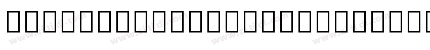 NotoSerifHmongNyiake字体转换