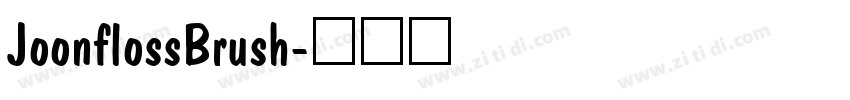 JoonflossBrush字体转换