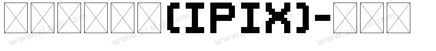 中文像素字体(IPix)字体转换