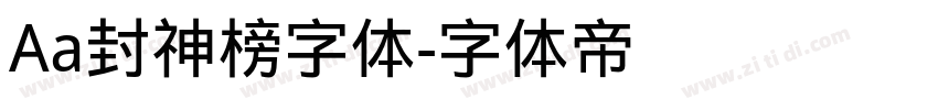 Aa封神榜字体字体转换