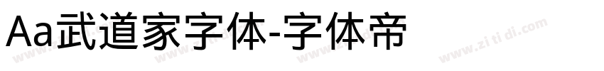 Aa武道家字体字体转换