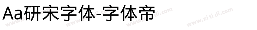Aa研宋字体字体转换