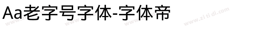 Aa老字号字体字体转换