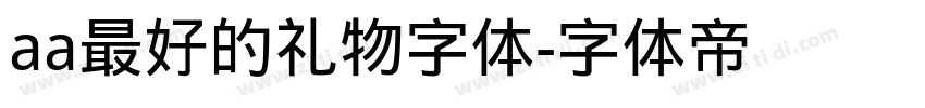 aa最好的礼物字体字体转换
