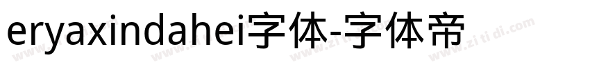 eryaxindahei字体字体转换