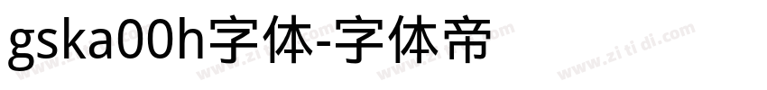 gska00h字体字体转换